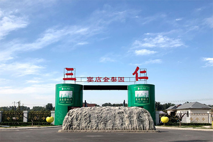 我院顺利完成房山区窦店镇三仁金梨园商务考察